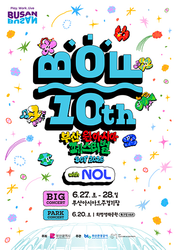 2026 부산원아시아페스티벌 with NOL, 6월 부산을 K-POP으로 물들이다