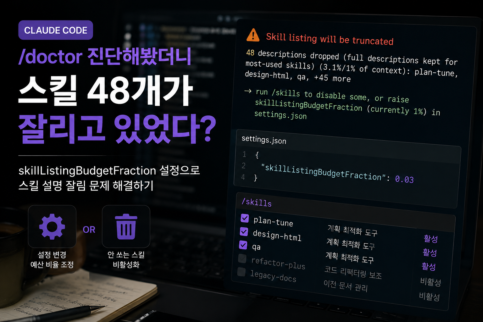 Claude Code /doctor 돌렸더니 경고가 나왔다