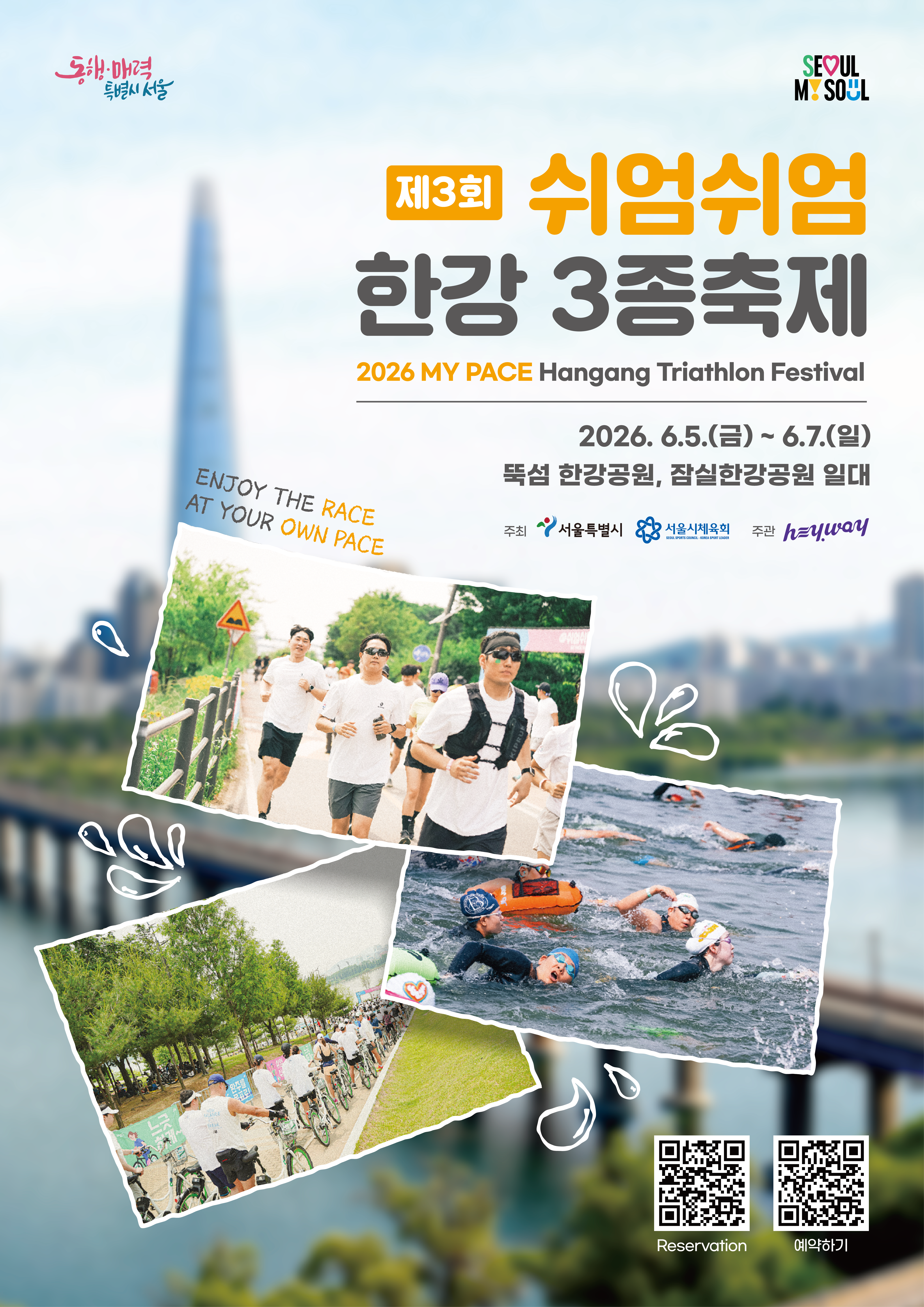 한강에서 수영·자전거·달리기 — 제3회 쉬엄쉬엄 한강 3종축제